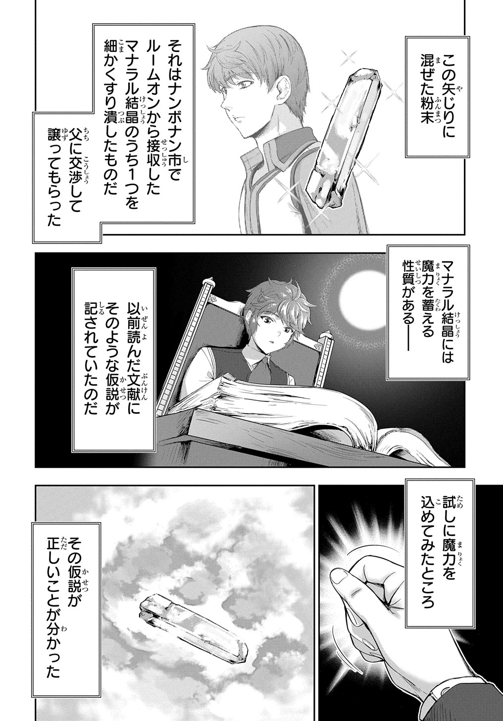 侯爵嫡男好色物語 第17話 - Page 12