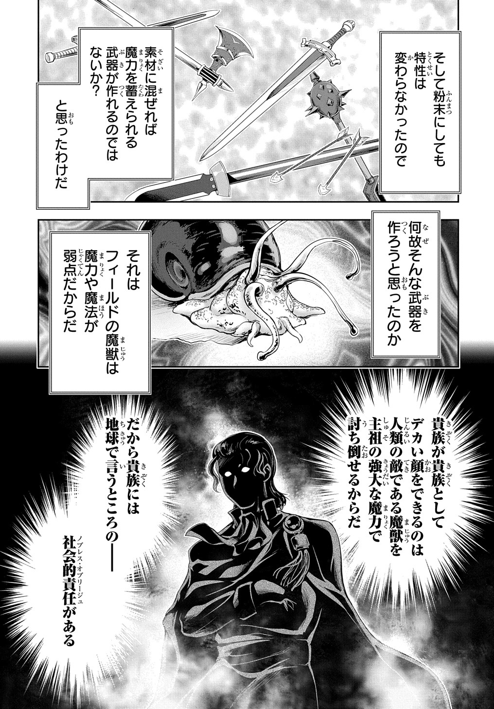 侯爵嫡男好色物語 第17話 - Page 13