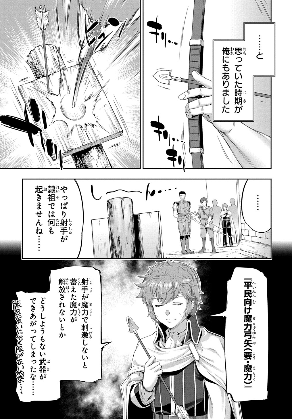 侯爵嫡男好色物語 第17話 - Page 15