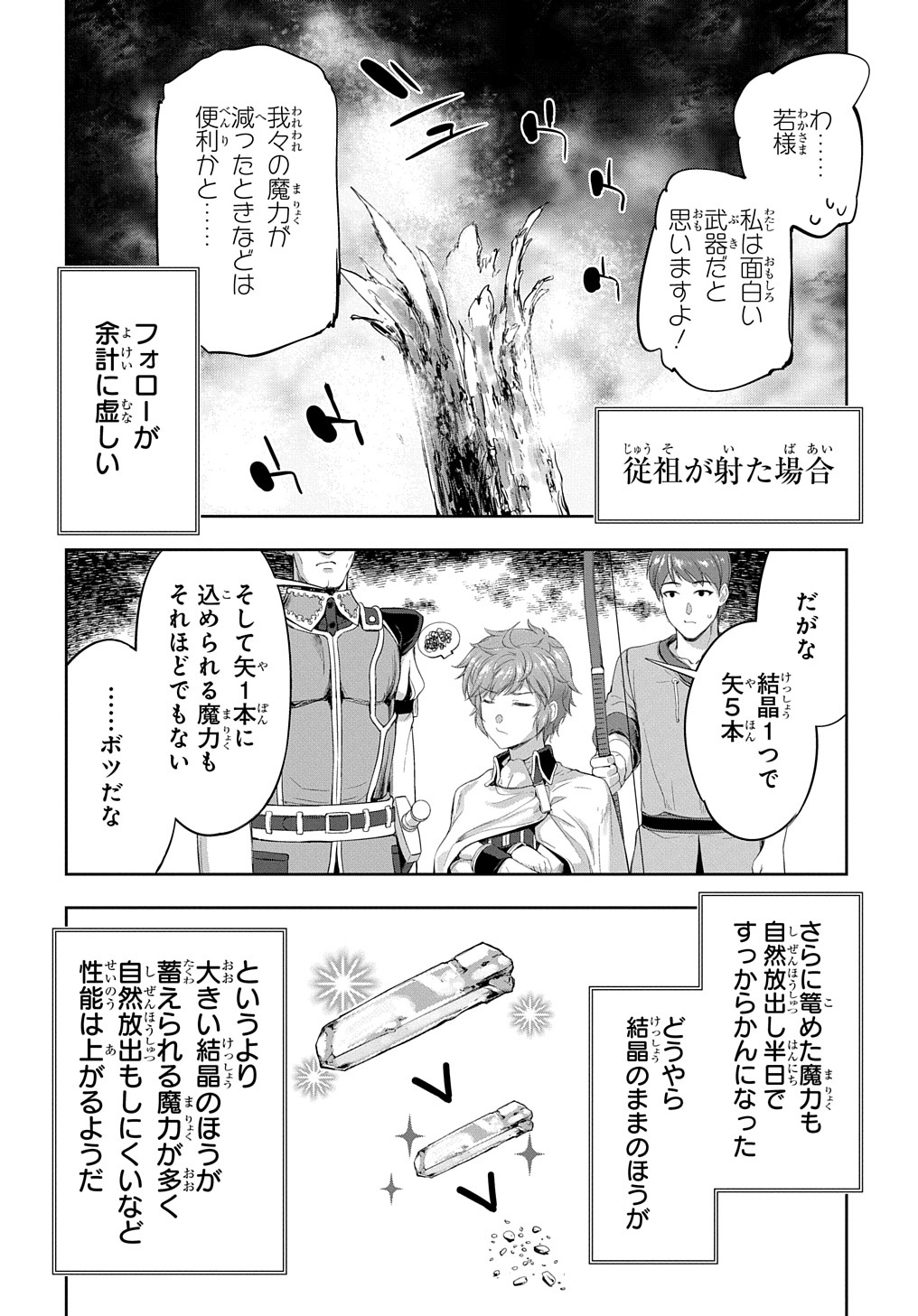 侯爵嫡男好色物語 第17話 - Page 17