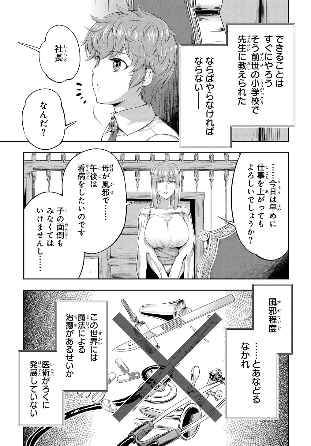 侯爵嫡男好色物語 第17話 - Page 20