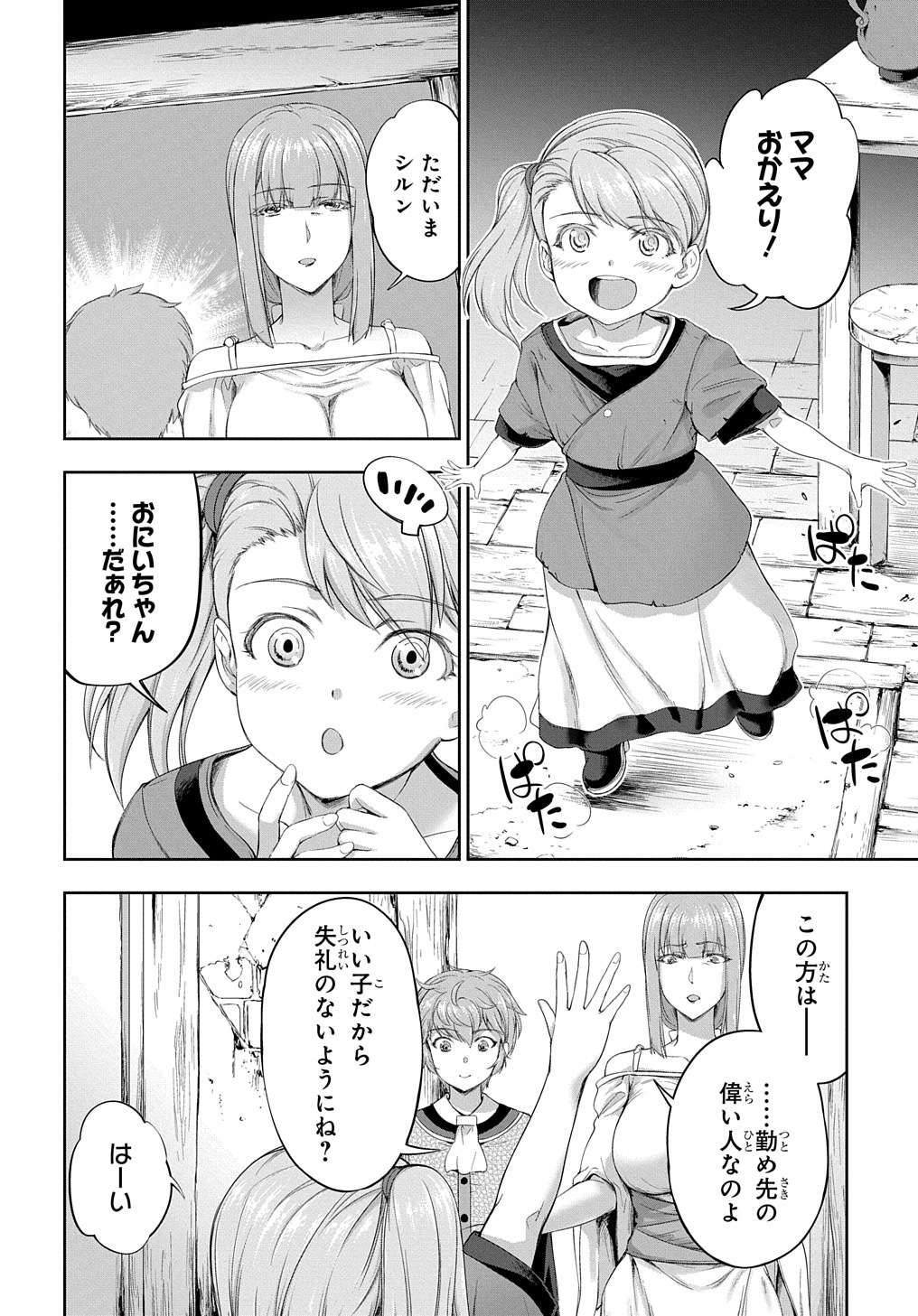 侯爵嫡男好色物語 第18話 - Page 2