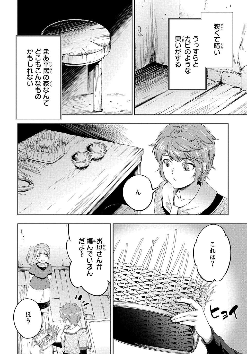 侯爵嫡男好色物語 第18話 - Page 4