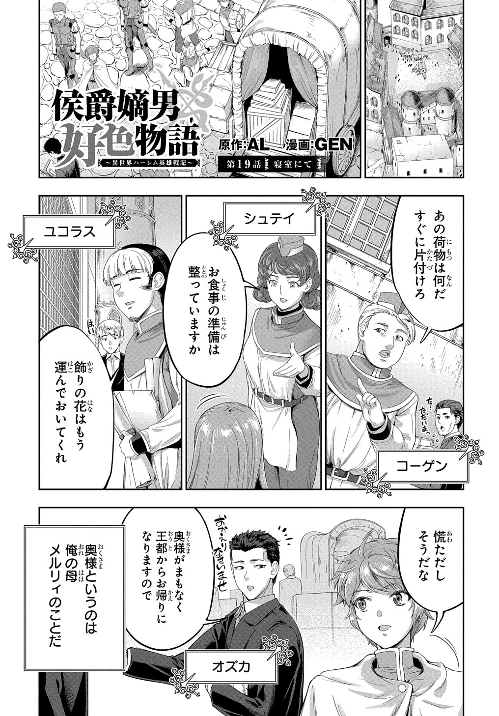 侯爵嫡男好色物語 第19話 - Page 1