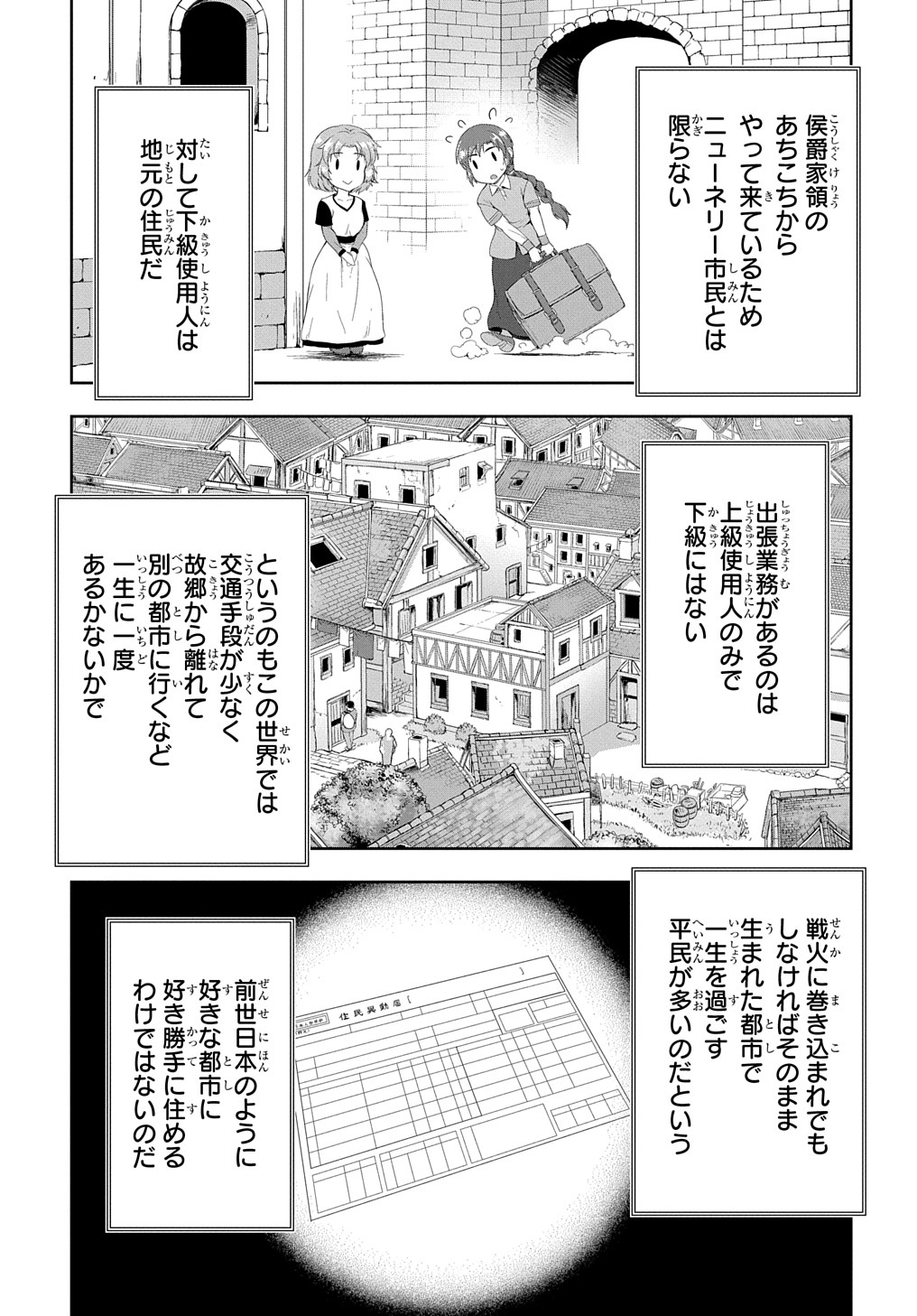 侯爵嫡男好色物語 第19話 - Page 4