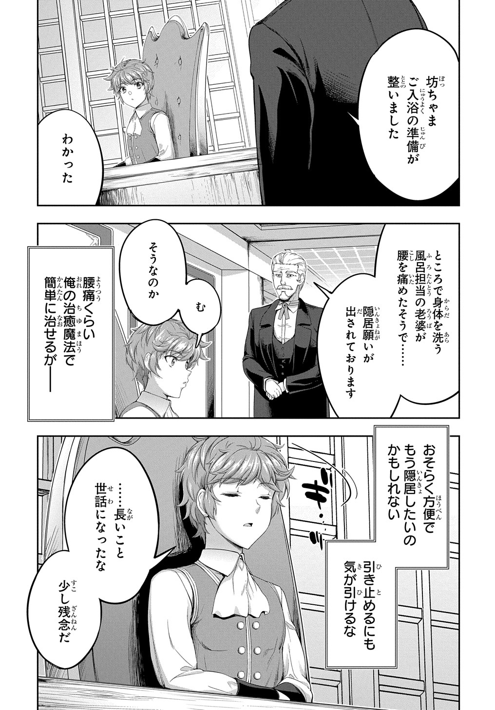 侯爵嫡男好色物語 第19話 - Page 6