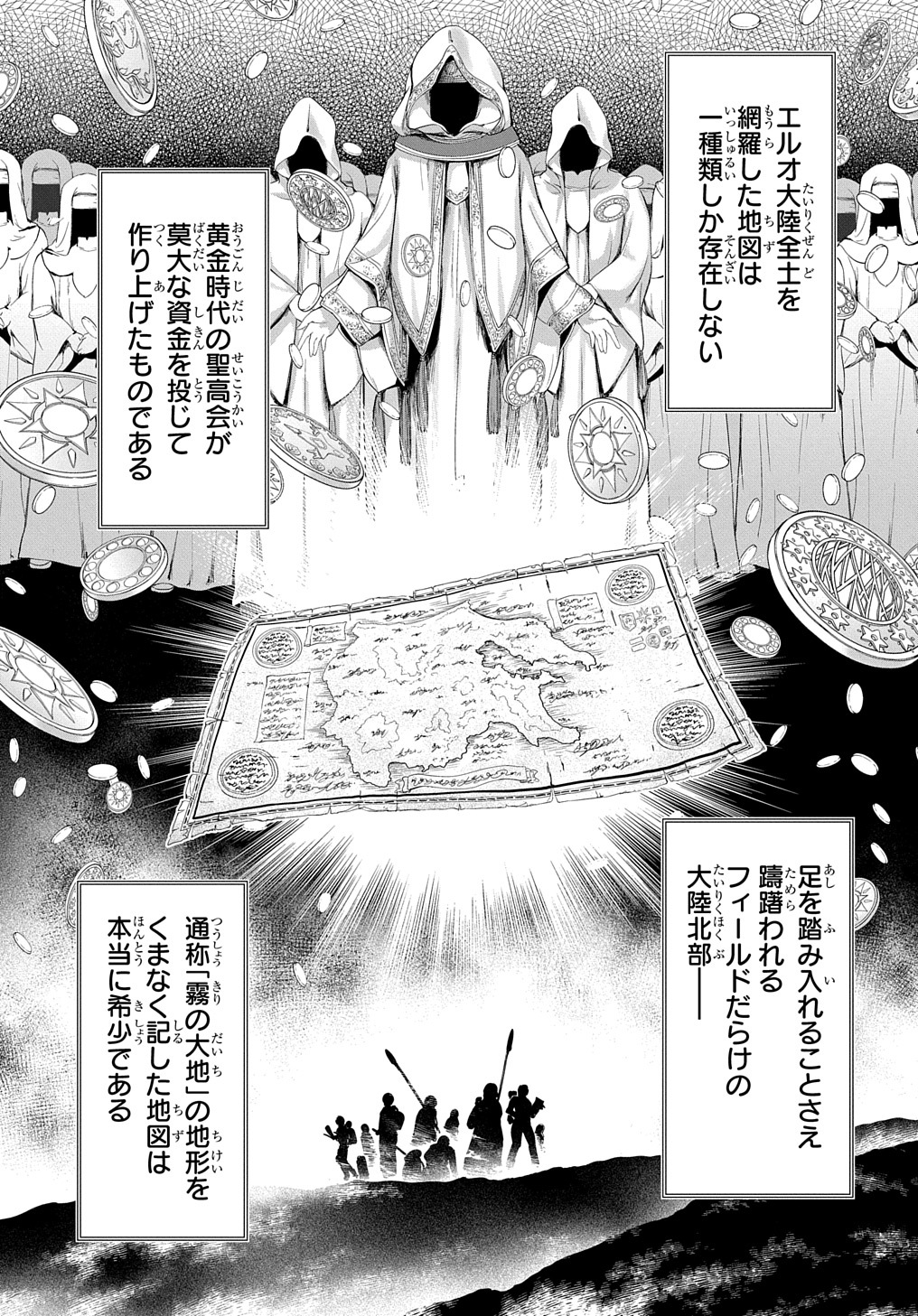 侯爵嫡男好色物語 第19話 - Page 9