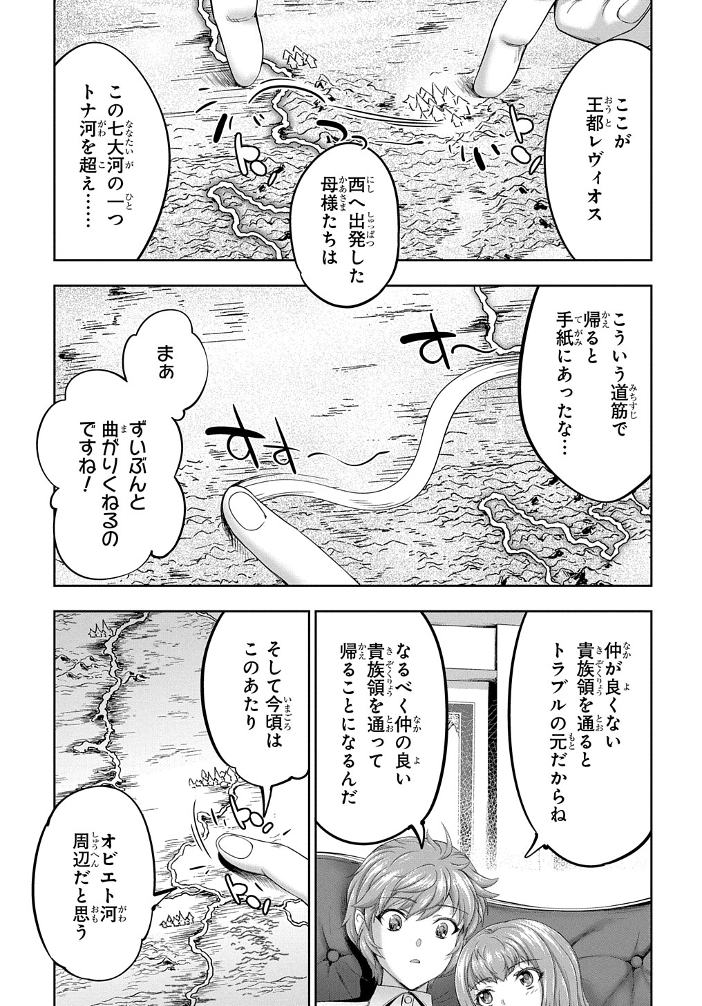 侯爵嫡男好色物語 第19話 - Page 10