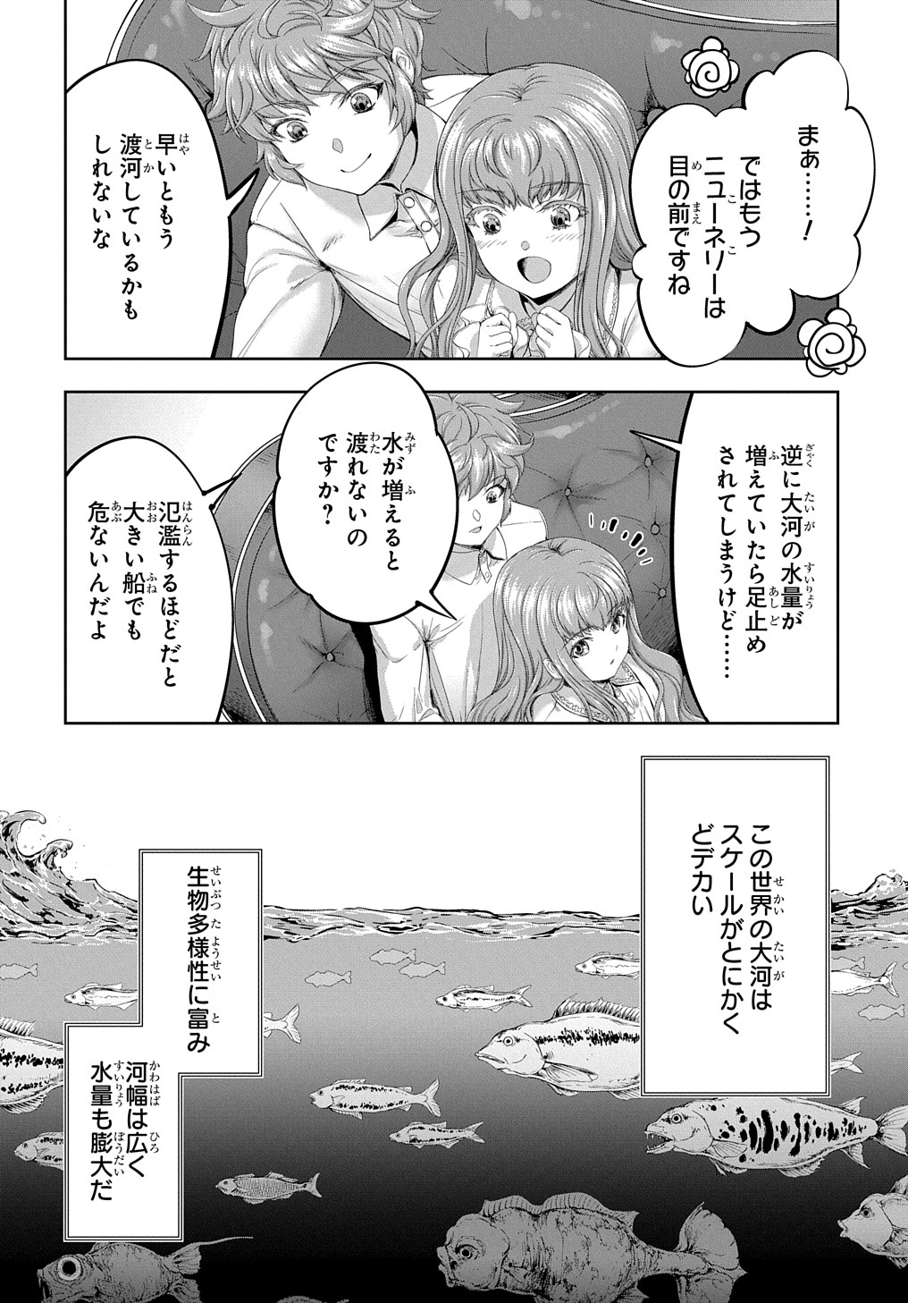 侯爵嫡男好色物語 第19話 - Page 11