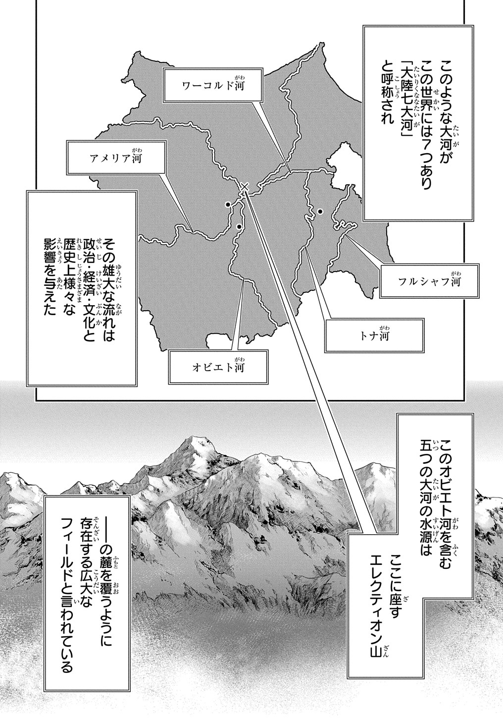 侯爵嫡男好色物語 第19話 - Page 13