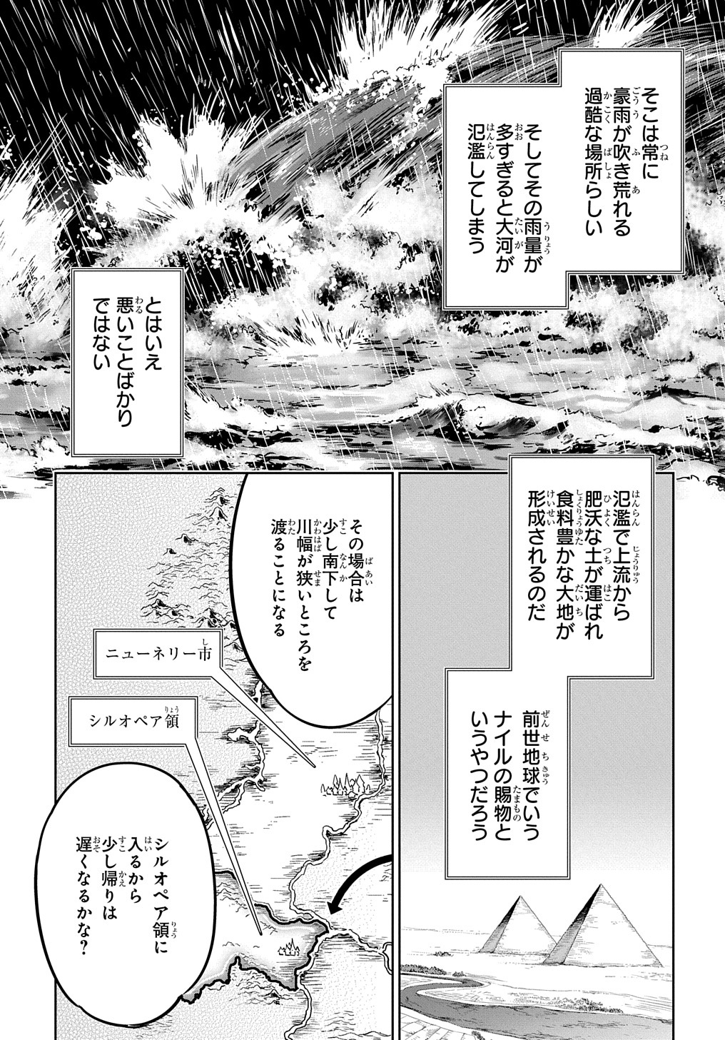 侯爵嫡男好色物語 第19話 - Page 13