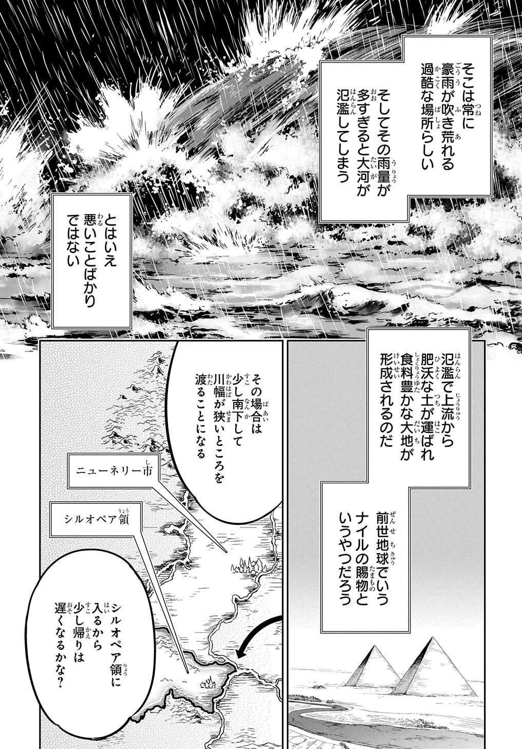 侯爵嫡男好色物語 第19話 - Page 14