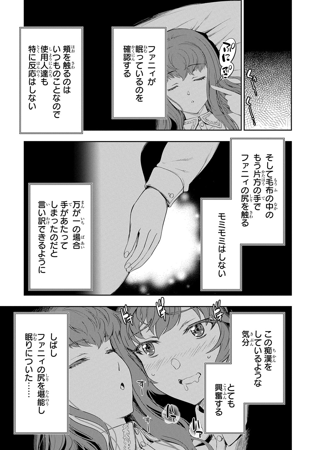 侯爵嫡男好色物語 第19話 - Page 19