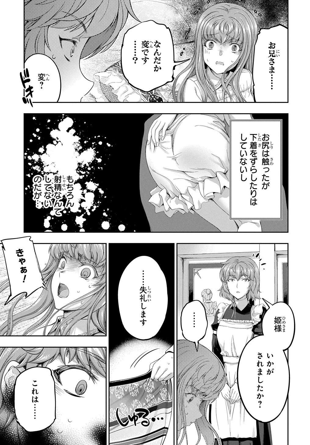 侯爵嫡男好色物語 第19話 - Page 21