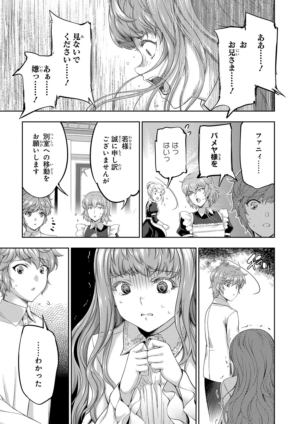 侯爵嫡男好色物語 第19話 - Page 23