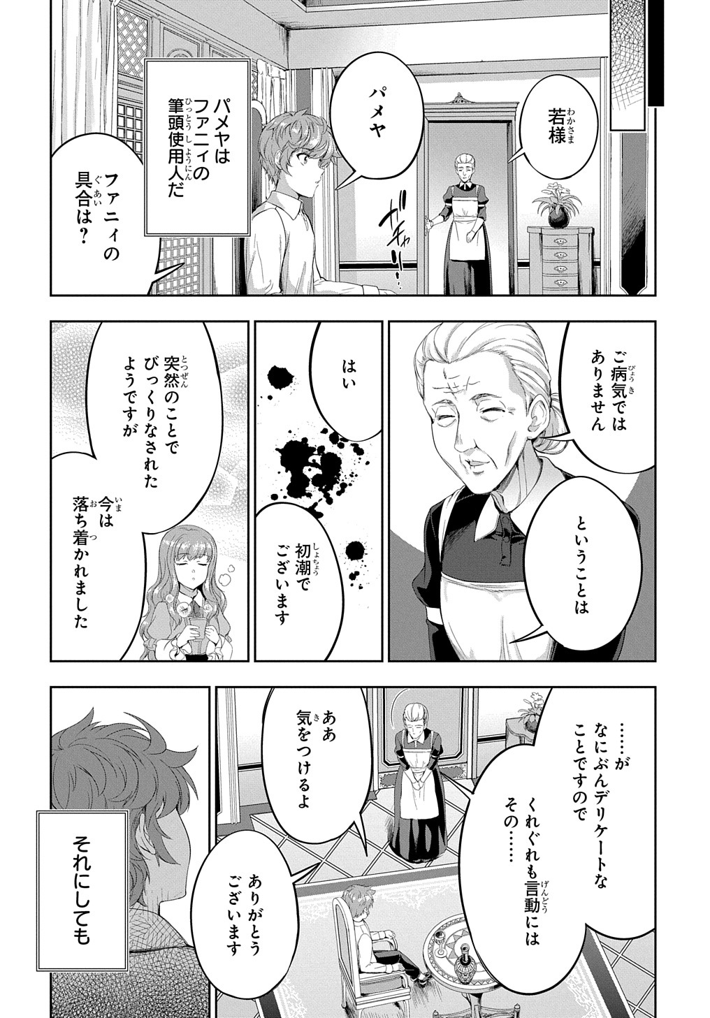 侯爵嫡男好色物語 第19話 - Page 24