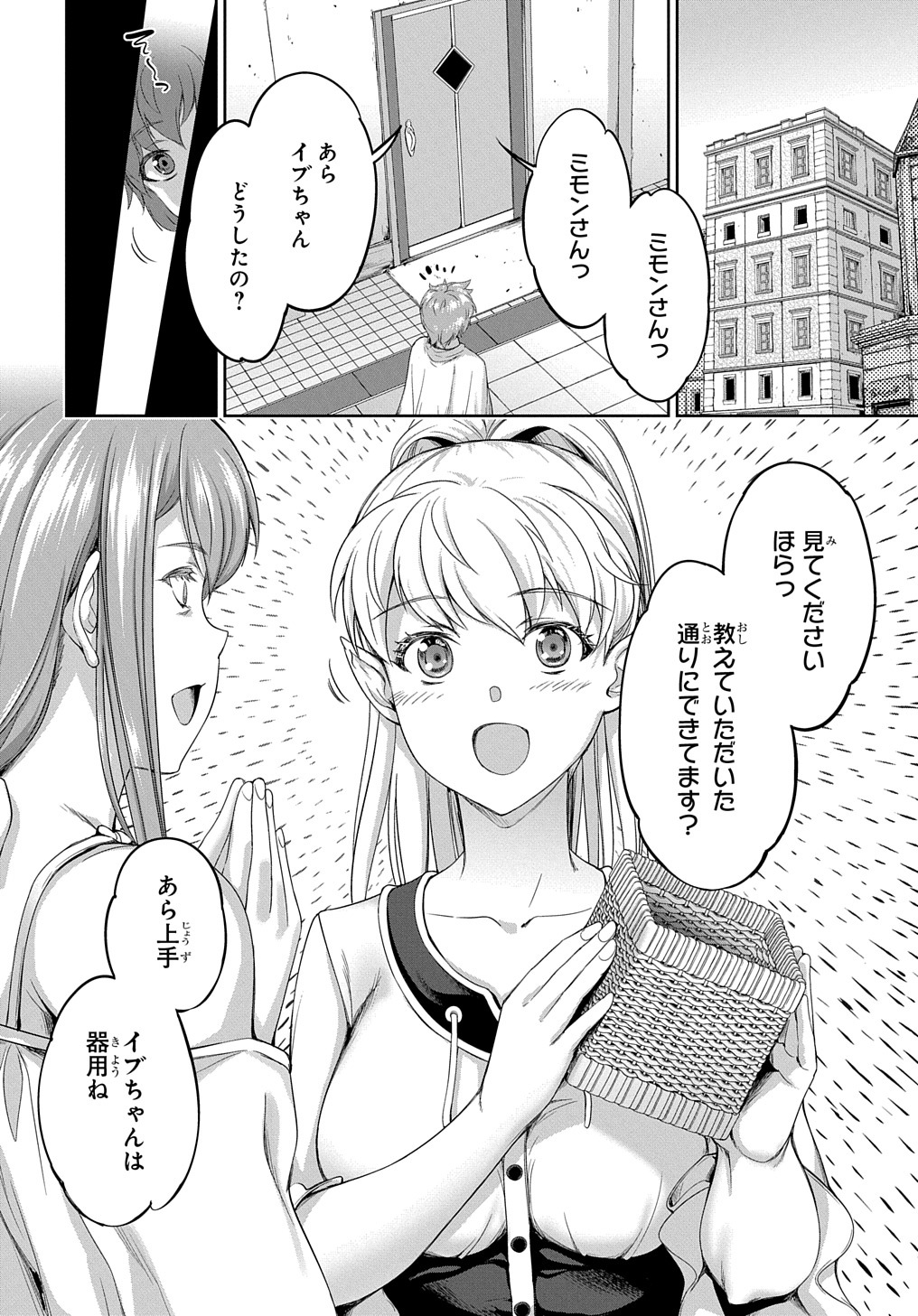 侯爵嫡男好色物語 第19話 - Page 27