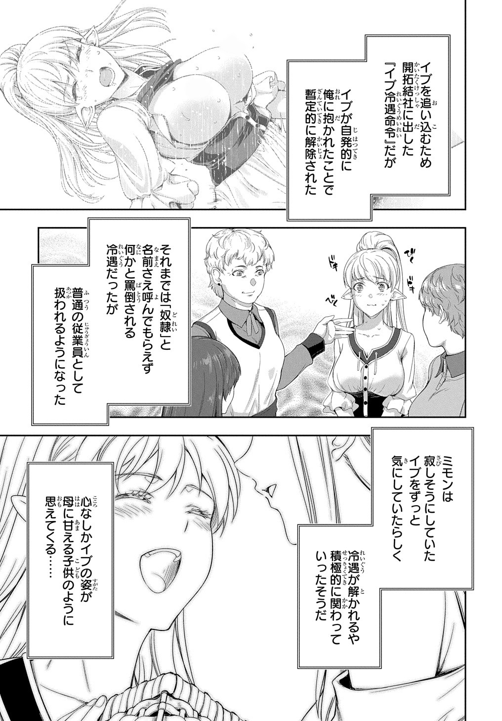 侯爵嫡男好色物語 第19話 - Page 27