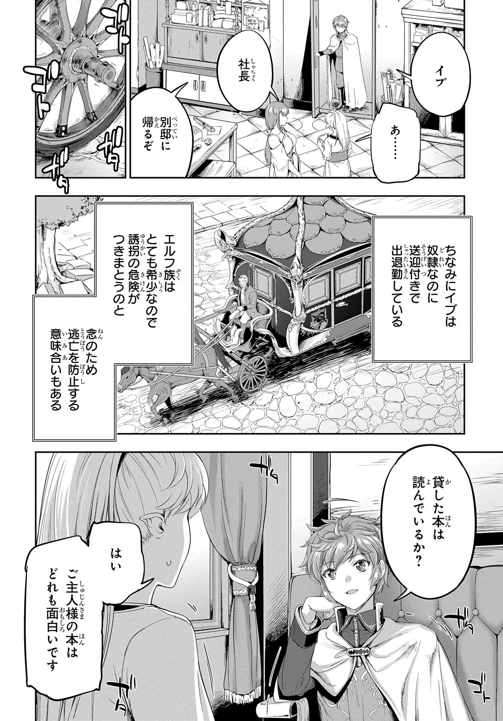 侯爵嫡男好色物語 第19話 - Page 29