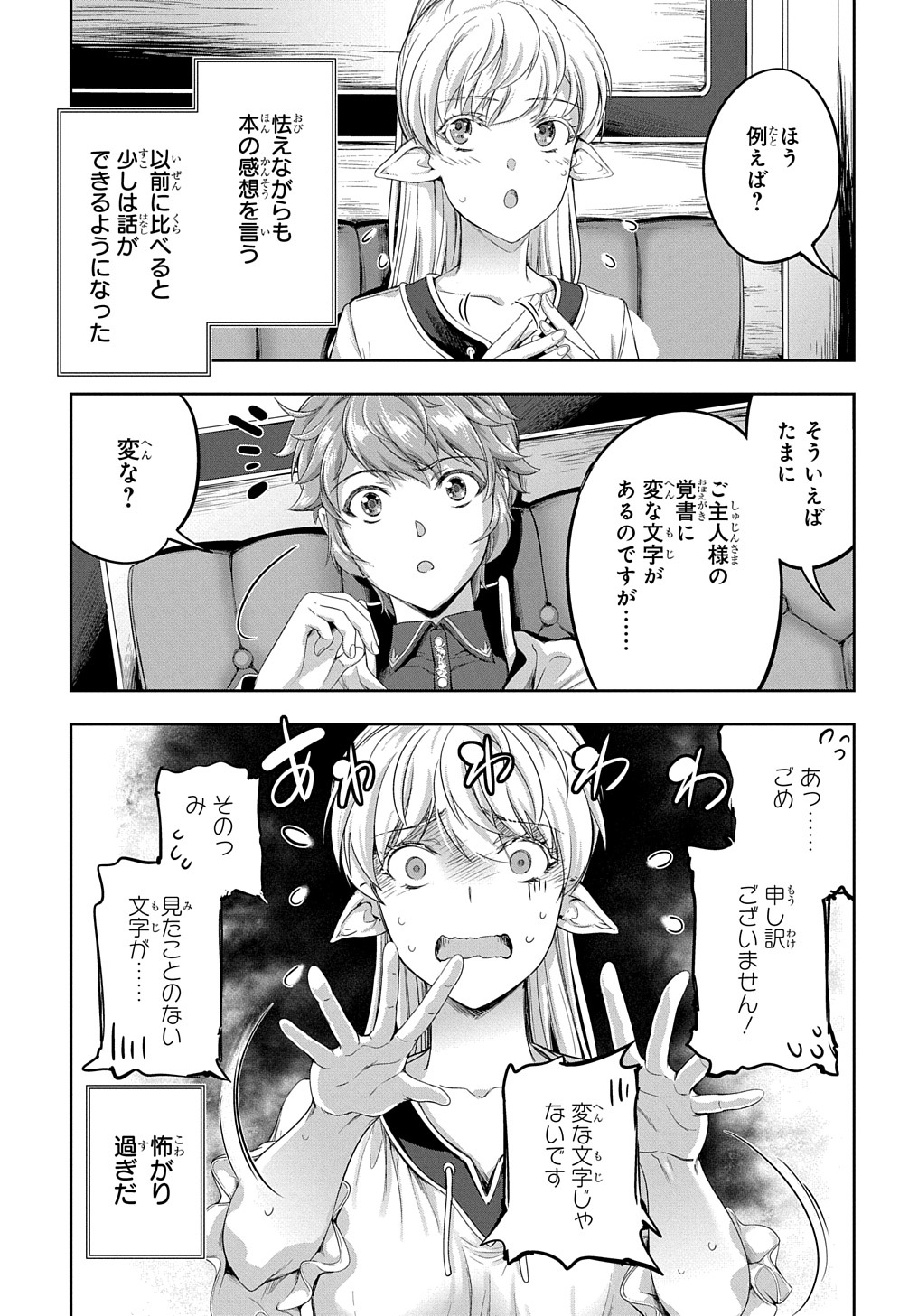 侯爵嫡男好色物語 第19話 - Page 30