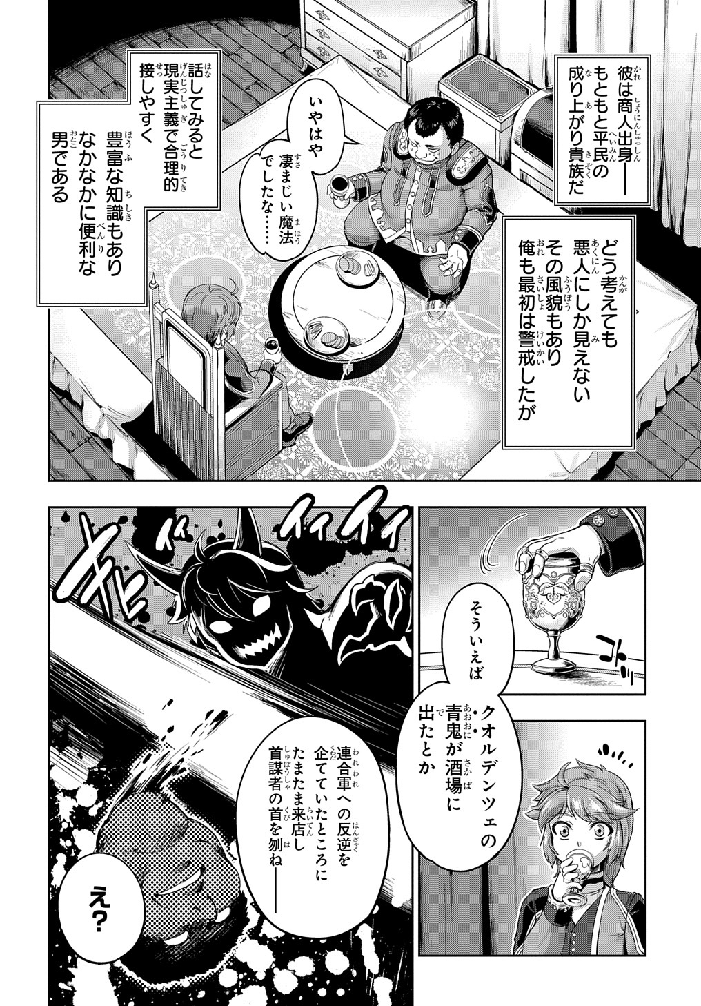 侯爵嫡男好色物語 第2話 - Page 5