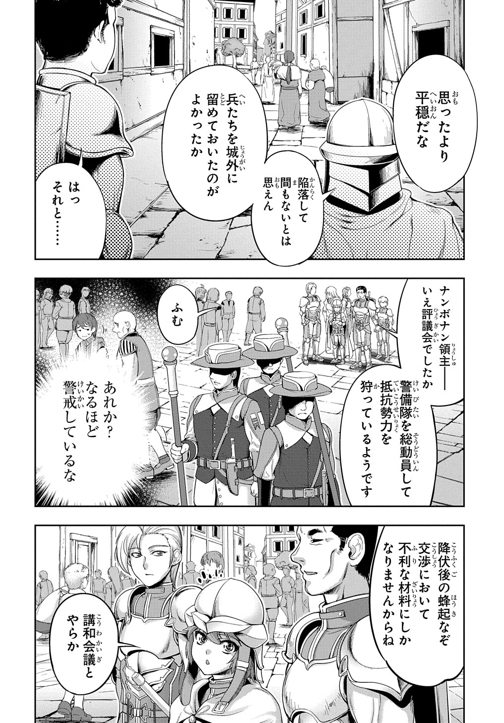 侯爵嫡男好色物語 第2話 - Page 9