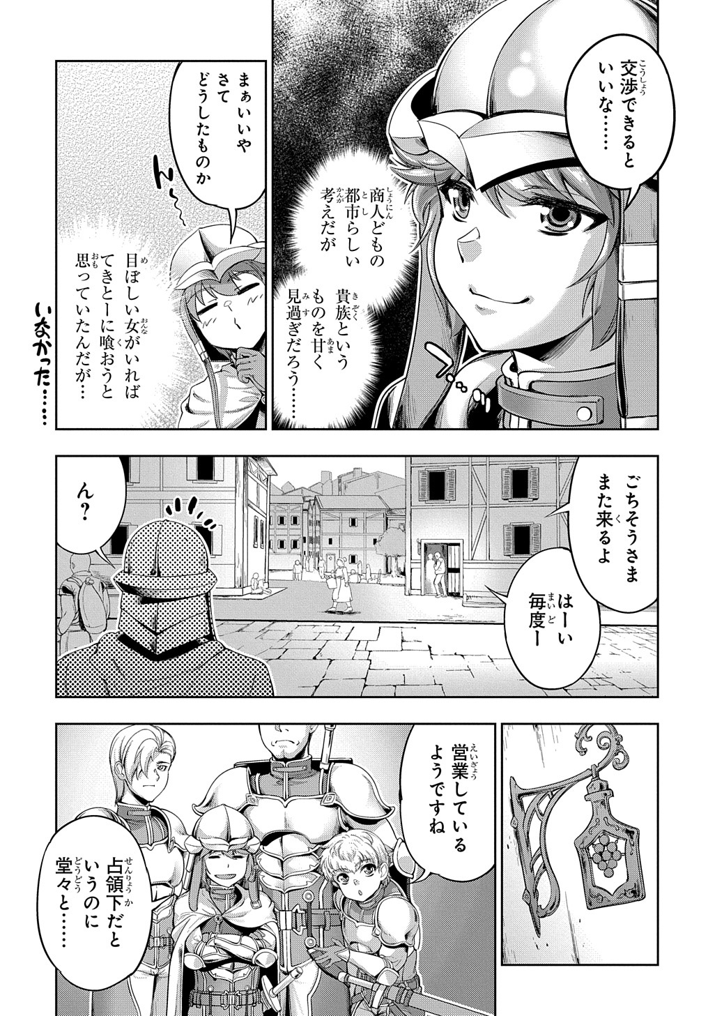 侯爵嫡男好色物語 第2話 - Page 9