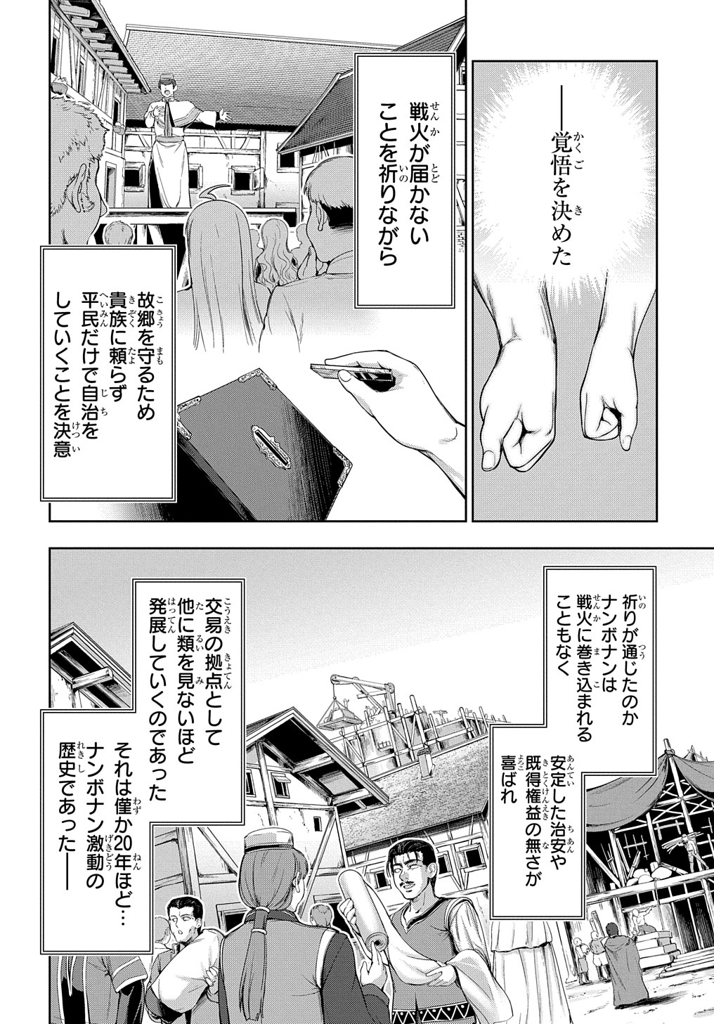 侯爵嫡男好色物語 第2話 - Page 19