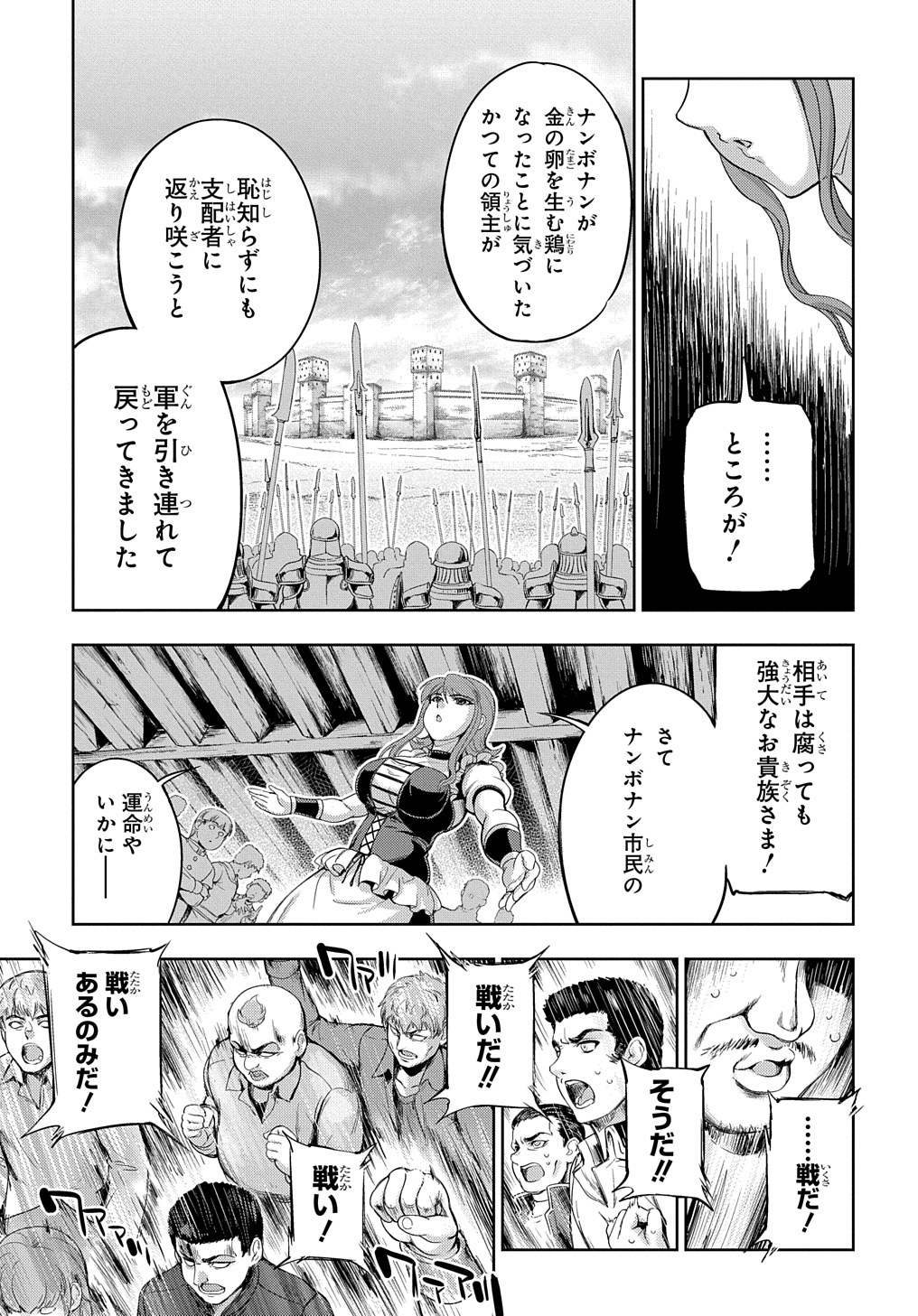 侯爵嫡男好色物語 第2話 - Page 20