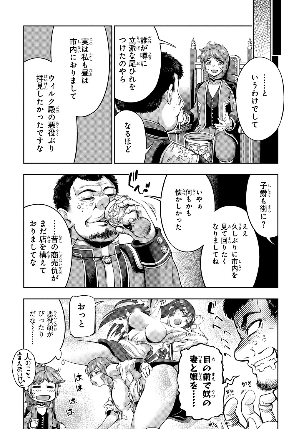 侯爵嫡男好色物語 第2話 - Page 38