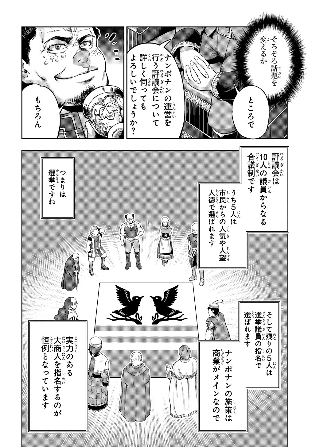 侯爵嫡男好色物語 第2話 - Page 39