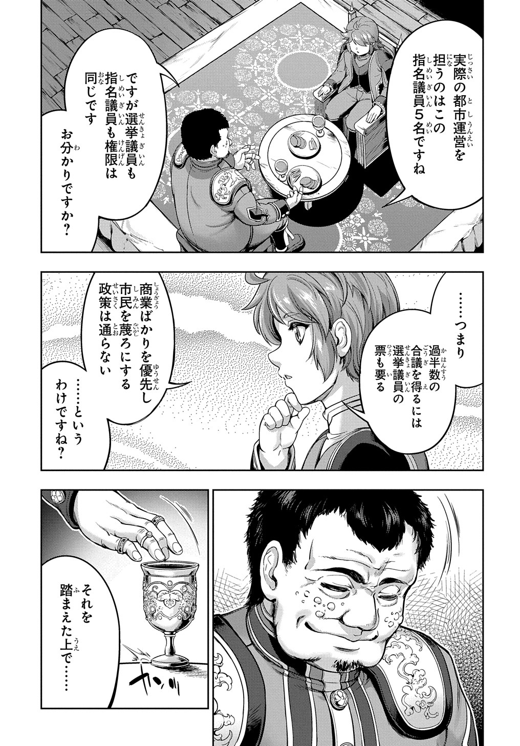 侯爵嫡男好色物語 第2話 - Page 40