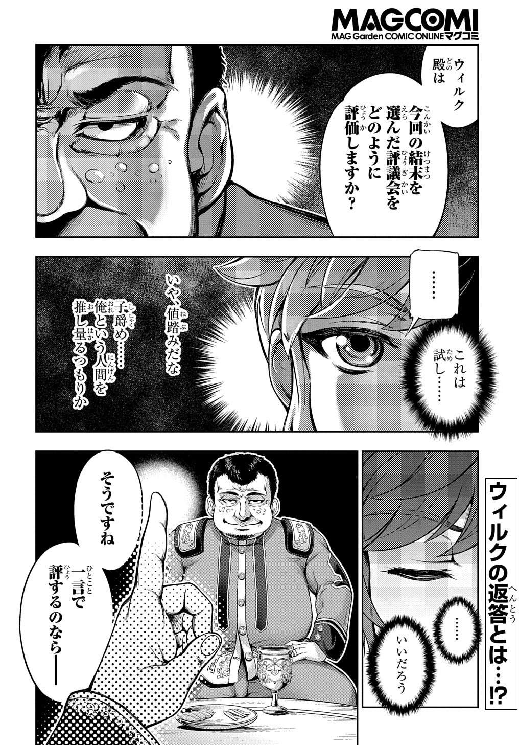侯爵嫡男好色物語 第2話 - Page 40