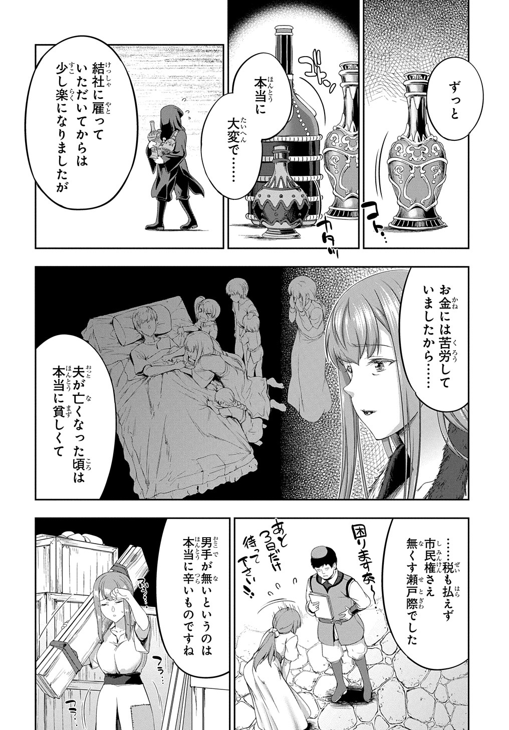 侯爵嫡男好色物語 第20話 - Page 9