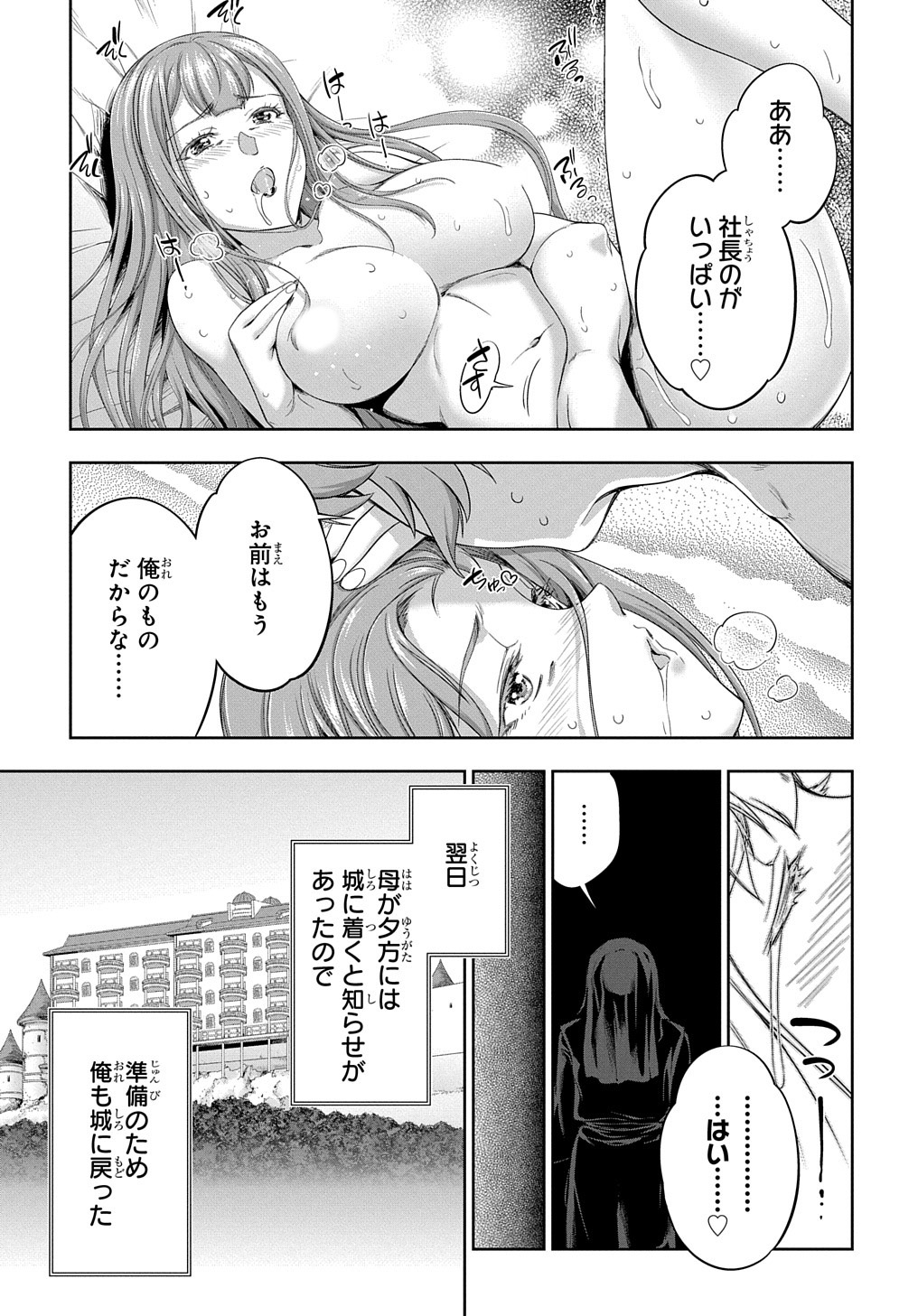 侯爵嫡男好色物語 第20話 - Page 14