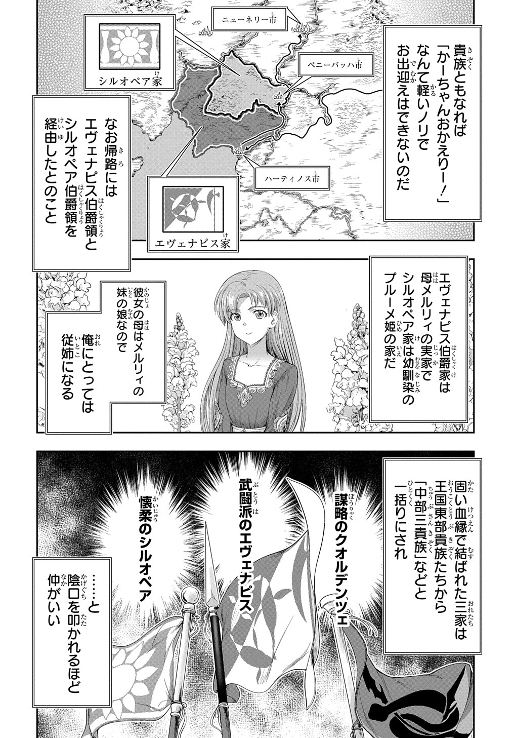 侯爵嫡男好色物語 第20話 - Page 14
