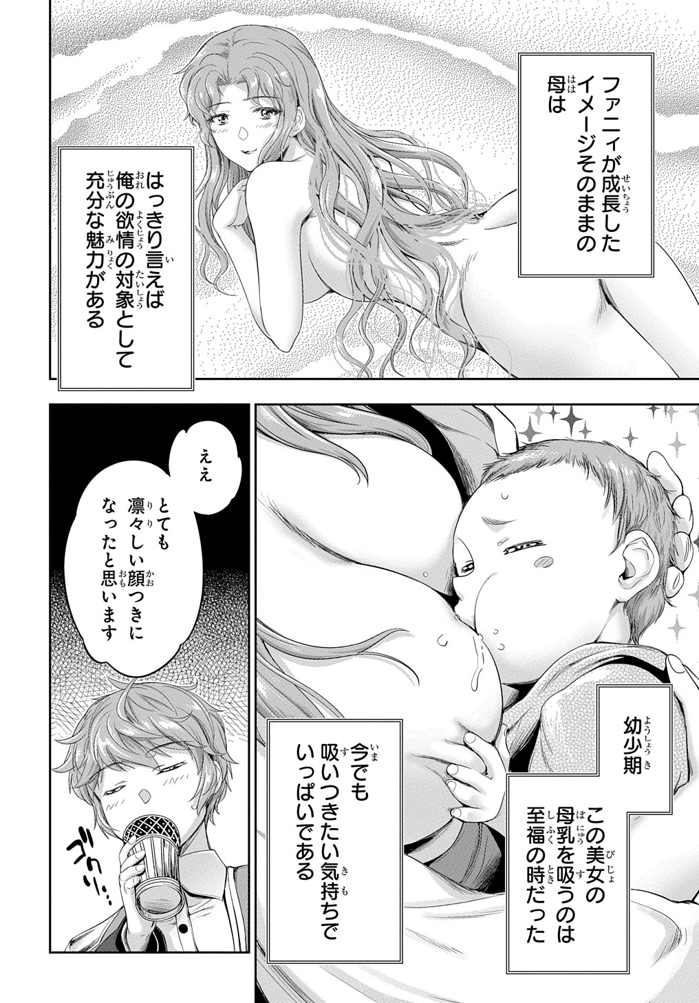 侯爵嫡男好色物語 第21話 - Page 3