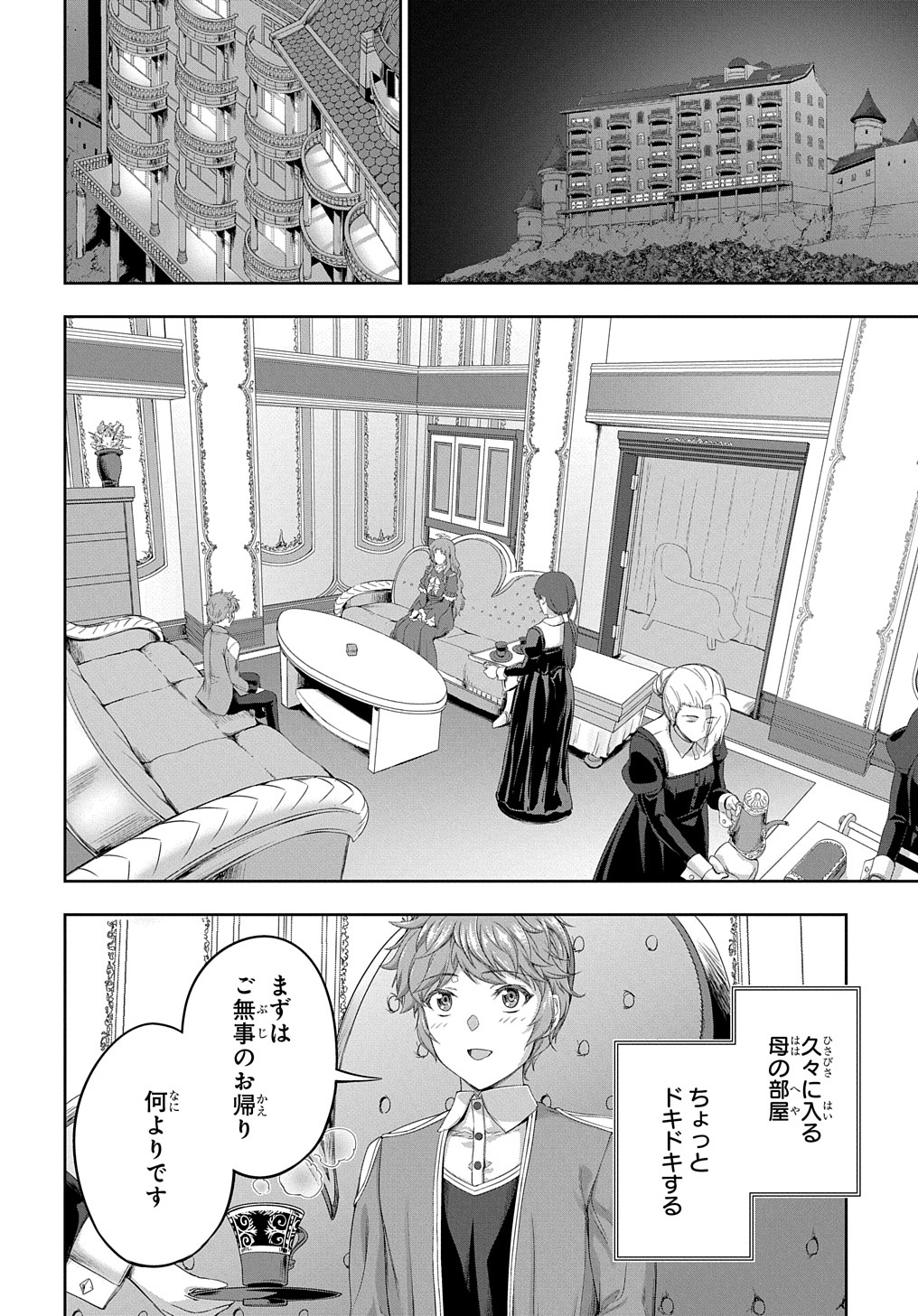 侯爵嫡男好色物語 第21話 - Page 6