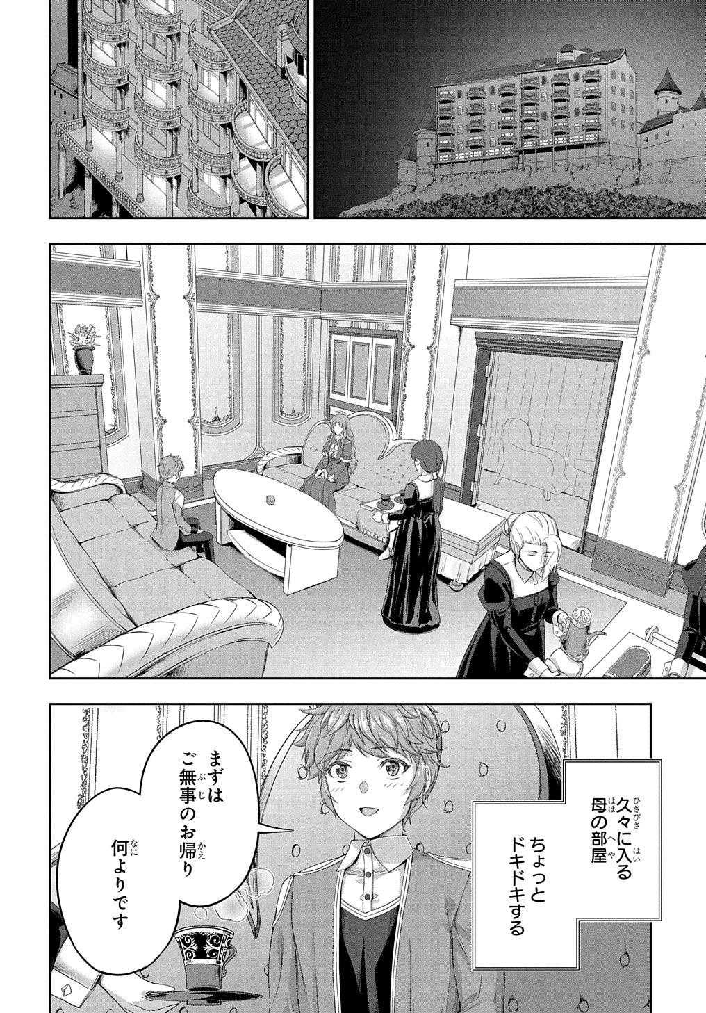 侯爵嫡男好色物語 第21話 - Page 7