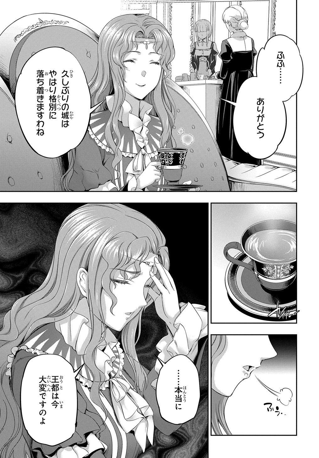 侯爵嫡男好色物語 第21話 - Page 7