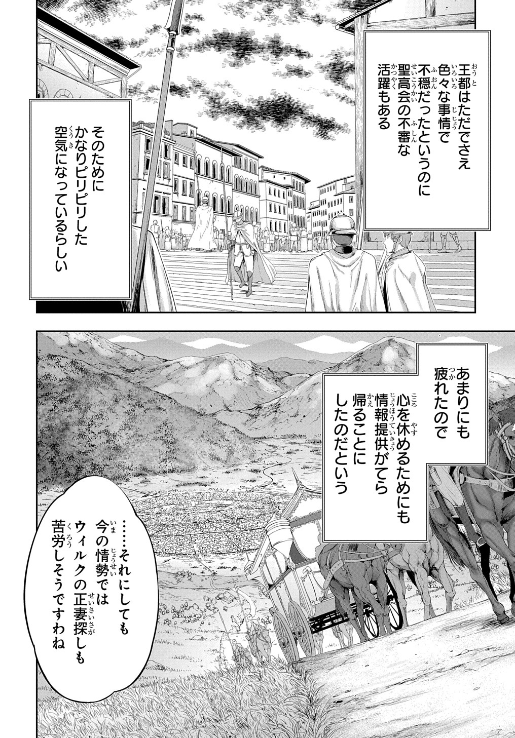 侯爵嫡男好色物語 第21話 - Page 9