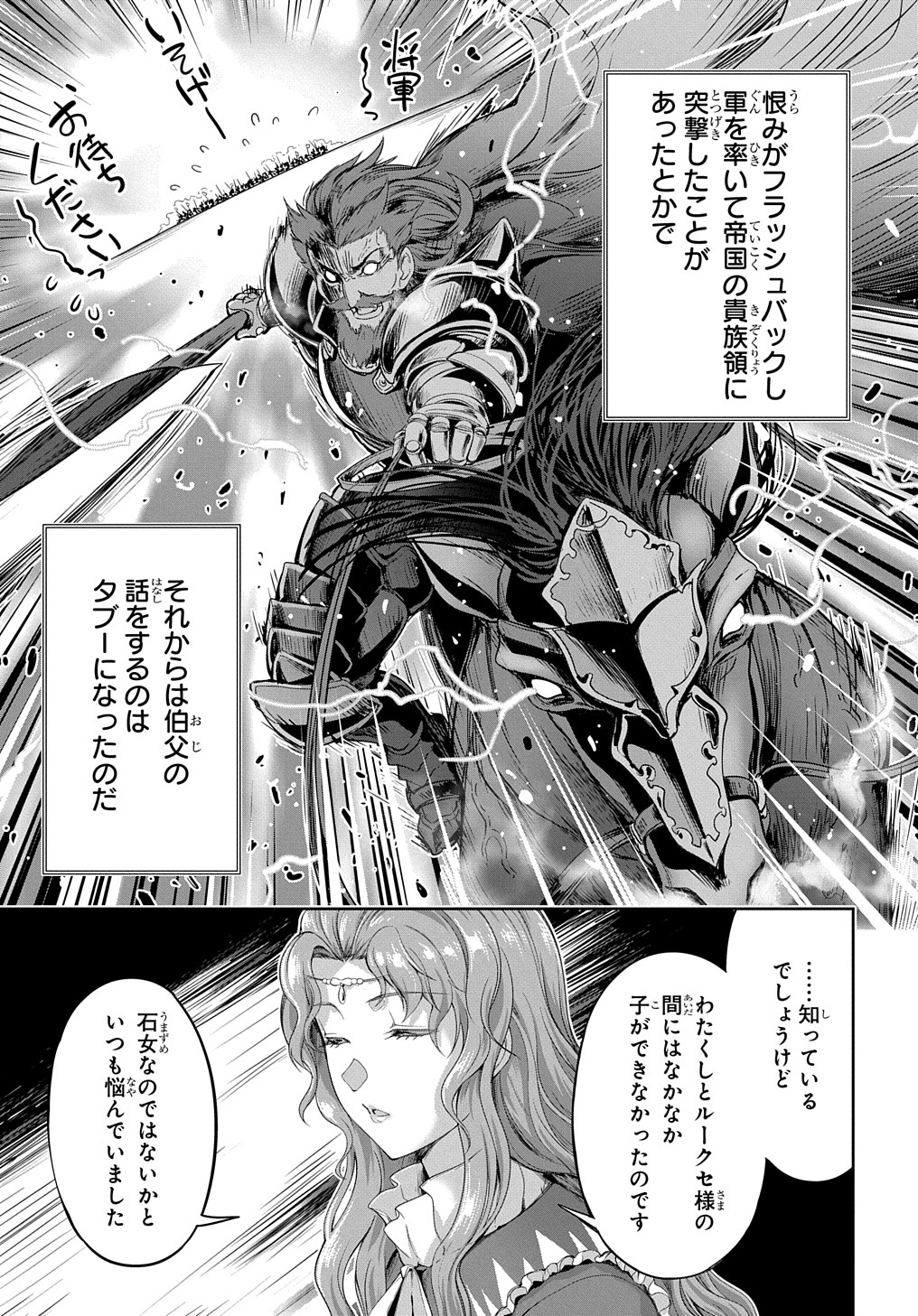 侯爵嫡男好色物語 第21話 - Page 11