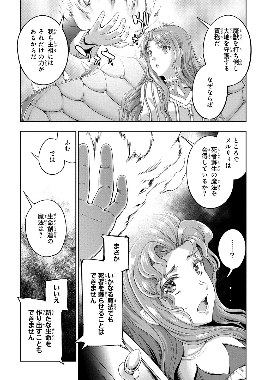 侯爵嫡男好色物語 第21話 - Page 14