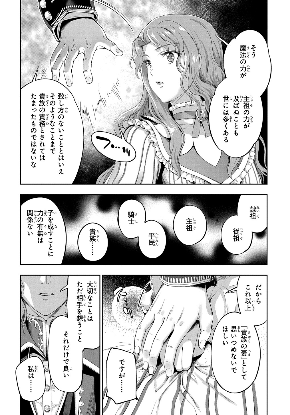 侯爵嫡男好色物語 第21話 - Page 14