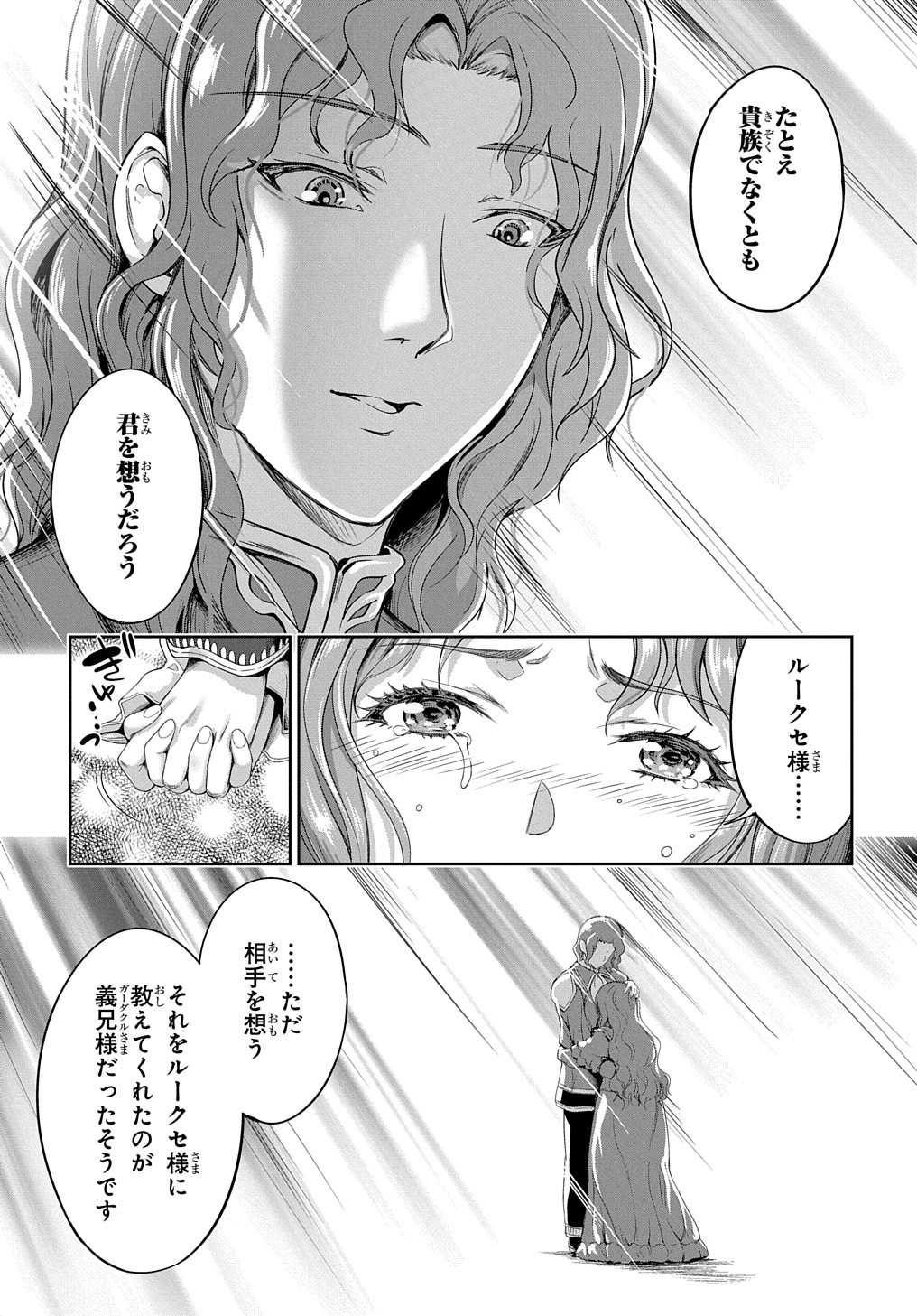侯爵嫡男好色物語 第21話 - Page 15