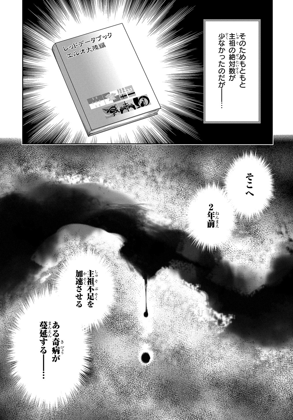 侯爵嫡男好色物語 第21話 - Page 20