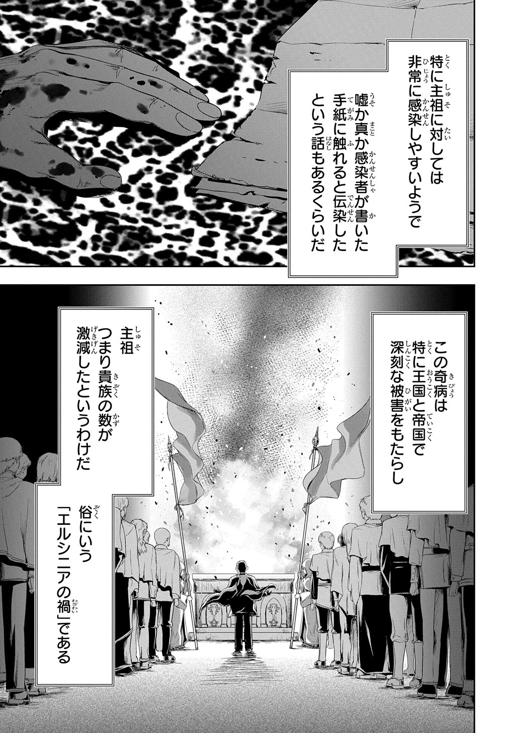 侯爵嫡男好色物語 第21話 - Page 22