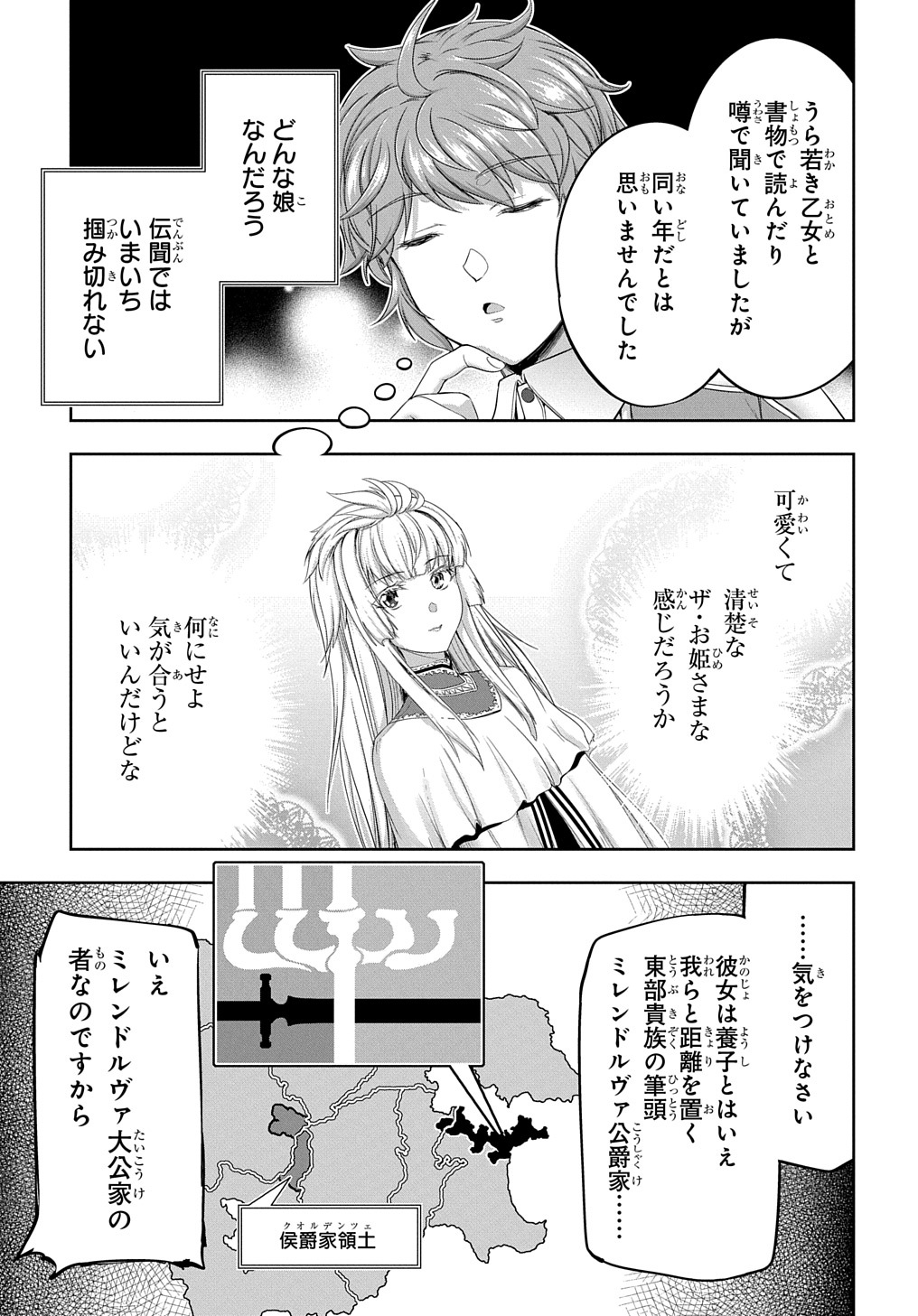 侯爵嫡男好色物語 第21話 - Page 25