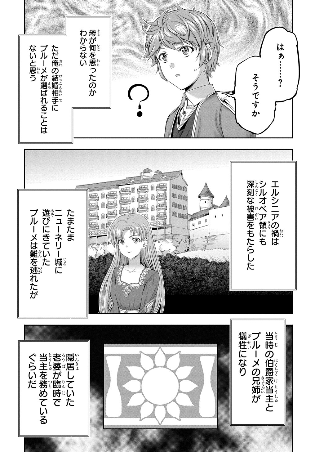 侯爵嫡男好色物語 第21話 - Page 30