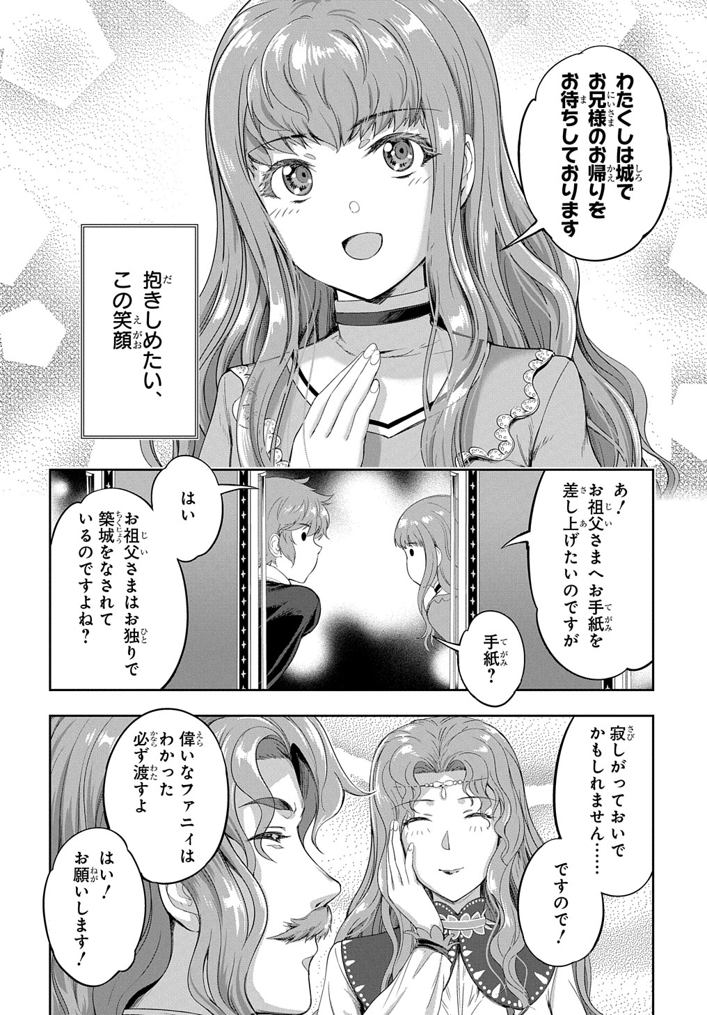 侯爵嫡男好色物語 第22話 - Page 6